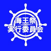 東京海洋大学　海王祭公式アカウント (@neptune_fes) 's Twitter Profile Photo