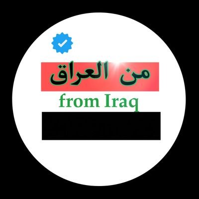 #from_Iraq _|🇮🇶 من العراق