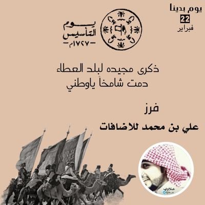 🔥فرز علي بن محمد للاضافات 🔥 يوم التأسيس🇸🇦 Profile