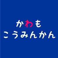 川面公民館(岡山県小田郡矢掛町) (@kawamokouminkan) 's Twitter Profile Photo 川面公民館(岡山県小田郡矢掛町) (@kawamokouminkan) 's Twitter Profile Photo