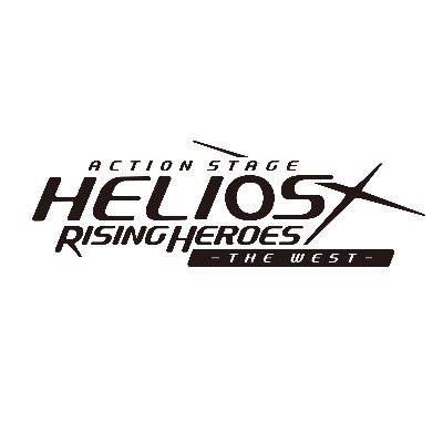 Action Stage「エリオス ライジングヒーローズ」-THE WEST-さんのプロフィール画像
