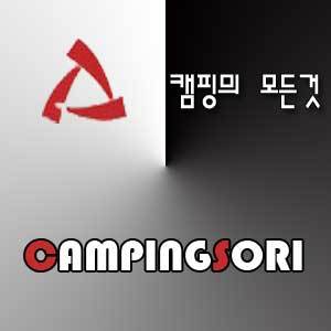 캠핌의 모든것.. 캠핑소리