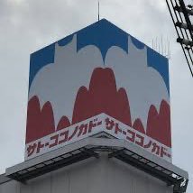 yuzuru946's profile picture. クラシックと吹奏楽、アニソンそして百貨店やスーパーが好きなアラ還神戸在住釧路出身元道産子おじさんです。 あと、鉄分もかなり含んでます。 あんまりつぶやいていませんが宜しくです。