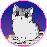 アニメ『夜は猫といっしょ』公式🐾(@yoruneko_PR) 's Twitter Profileg