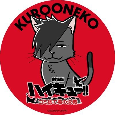 '98(26)
ハイキュー/free!/ダイヤのA/ワンピ/アイナナ/呪術廻戦/ブルーロックが好きです🐯
増田俊樹さん、内山昂輝さん推しです❤️
黒尾鉄朗/桐嶋郁弥/サボ ルッチ イゾウ/和泉一織/諸伏高明/五条悟/糸師凛
★交換用垢としても使用しています