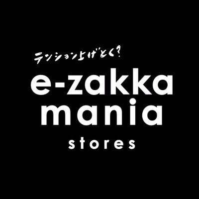 神戸発信のアパレルショップ e-zakkamania stores イーザッカマニアストアーズ の公式アカウント￤オリジナルブランド #zootie #mimimemete #アパデパ を中心としたアイテムから他セレクトアイテムやSALE・雑談&日常までつぶやきます。楽天市場店アカウントは @ezakkamania_r