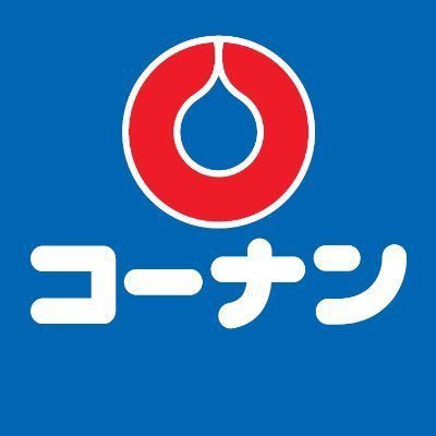 ホームセンターコーナン