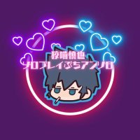 （槙）狡ソロプレイぷちアンソロ 告知アカウント (@mk_anth) Twitter profile photo