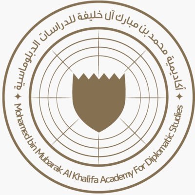 الحساب الرسمي لأكاديمية محمد بن مبارك آل خليفة للدراسات الدبلوماسية - The official account of the Mohamed bin Mubarak Al Khalifa Academy for Diplomatic Studies