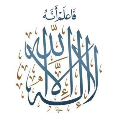 asdf_asdf2318's profile picture. لا إله إلا الله