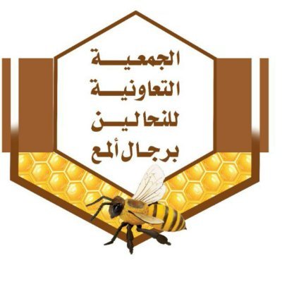 جمعية رسمية مسجلة بوزارة الموارد البشرية والتنمية الاجتماعية تحت رقم244
تهتم بالنحل والنحالين وتقديم كافة الخدمات لهم