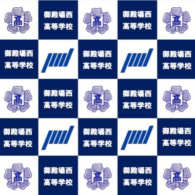 御殿場西高校の公式アカウント/ 静岡県東部 / 新しい学び / SDGs / PBL / 授業改革プロジェクト / グローバル教育 / ICT / 高校野球 /個別最適化 / 動物介在教育/ ラブラドール / 部活動 / 地域魅力化プロジェクト / 働き方改革 / 挑戦し、失敗し、挑戦する