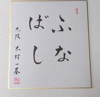 千葉県船橋市で将棋の大会を開催しております。将棋盤・駒・対局時計のレンタルも行っております。(1日利用:盤駒か時計500円、盤駒と時計1000円)中の人(@hakutaku_sensei)(@hakutaku_shogi)(@shiratsukishogi)船橋将棋スペース(@funabashi_shogi)