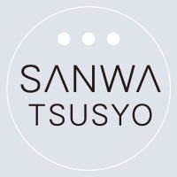 三和通商(@sanwatsusyo) 's Twitter Profile Photo