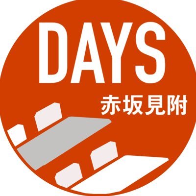 貸会議室レンタルスタジオ/赤いDAYSの看板が目印のビル/赤阪見附駅から“徒歩10秒”の好立地 内覧も可能☆予約お問合せは公式HPのお問い合わせからお願いします。受付時間/平日 10:00-17:00 営業時間/9:00-22:00