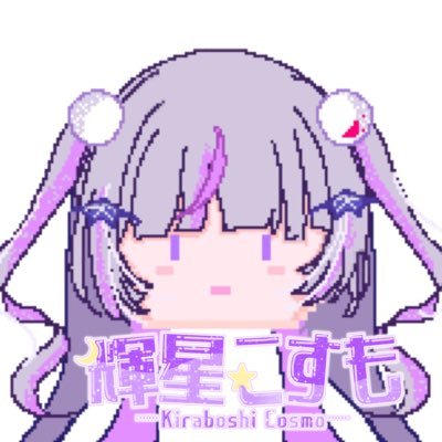kiraboshi_cosmo Profile Picture