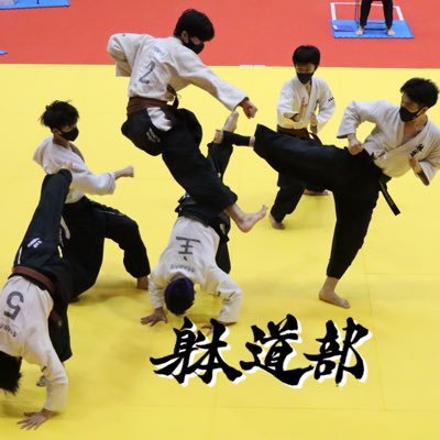 慶應公認サークル 躰道(たいどう)部！ #アクロバット🤸‍♀️な #武道🥋です！ ■部員54名(男子32:女子22) ■活動日：月,火,土 ■公式Xアカウント → @ku_taido ■新歓Instagram→https://t.co/K5nTmJfjZ3 #春から慶應