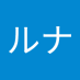 ルナルナ (@d3ldbfm6dk88632) Twitter profile photo ルナルナ (@d3ldbfm6dk88632) Twitter profile photo