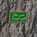 حسن جلال الدين (@jlalhsn52708) Twitter profile photo حسن جلال الدين (@jlalhsn52708) Twitter profile photo