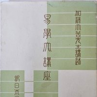 周易研究家まるちゃん (@i7sqk2pbatn44h7) Twitter profile photo