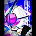 東雲緑茶/カリザキないよ (@naiyo_714) Twitter profile photo