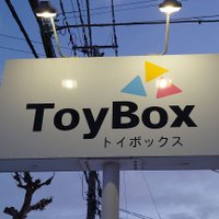 旭川のトイショップ トイボックス (@toyboxasahikawa) 's Twitter Profile Photo 旭川のトイショップ トイボックス (@toyboxasahikawa) 's Twitter Profile Photo