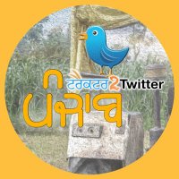 Tractor2ਟਵਿੱਟਰ ਪੰਜਾਬ (@tractor2twitr_d) 's Twitter Profile Photo Tractor2ਟਵਿੱਟਰ ਪੰਜਾਬ (@tractor2twitr_d) 's Twitter Profile Photo