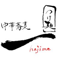 中華蕎麦つけ麺 一 hajime 新居浜店【朝6時から朝ラーメン営業中!】 (@hajime_nihama) 's Twitter Profile