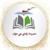 مدرسة وادي بني عوف (@wadi78392594) Twitter profile photo مدرسة وادي بني عوف (@wadi78392594) Twitter profile photo