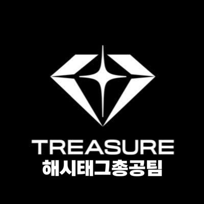 트레저(생일 및 기념일) 해시태그 총공을 위한 @TREASURE_FBKR 산하 계정입니다 모든 문의는 DM으로 주세요