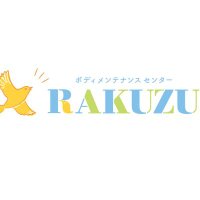 ボディメンテナンスセンターRAKUZU(@RAKUZU0902) 's Twitter Profile Photo