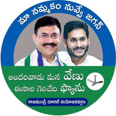 YSR Congress Party | Minister for BC Welfare, I&PR and Cinematography, Government of Andhra Pradesh | MLA Ramachandrapuram constituency