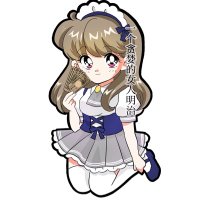 明治ちゃん (@meijidesuyo) Twitter profile photo