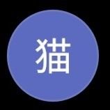 ちま猫 (@timaneko3) 's Twitter Profile