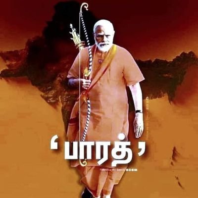 பரித்ராணாய சாதூனாம்
விநாசாய சதுஷ்க்ருதாம்
தர்மஸம்ஸ்தாபனார்த்தாய
ஸம்பவாமி யுஹே யுஹே
🕉️🇮🇳🚩🇮🇳 🕉️Bharath 🕉️🚩ஜெய்ஶ்ரீராம்🚩
🚩BJP🚩🚩ஹிந்து நாடார்🚩🇮🇳