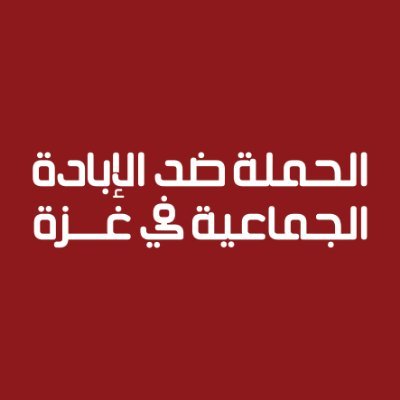 A group of activists committed to influencing key decision makers, to take action to stop the ongoing genocide in Gaza.