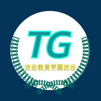 shibushibutekke's profile picture. 渋谷教育学園渋谷中学高等学校の鉄道研究部公式X(Twitter)です！活動の配信などをしていきます