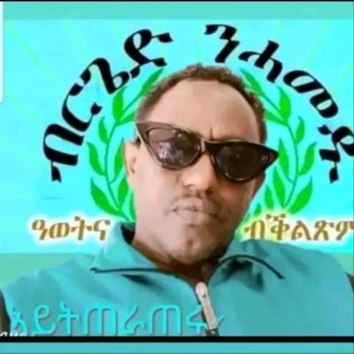 “Injustice anywhere is a threat to justice everywhere.” ― Martin Luther King Jr
-
#RegimeChangeInEritrea
#BlueRevolution
#EritreanTransnationalRepression
