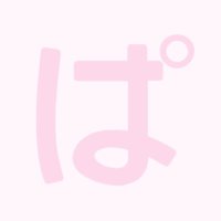 ぱぴこ (@mpf6zxc7ll24776) 's Twitter Profile Photo