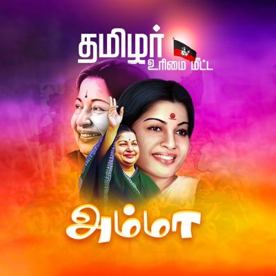 அஇஅதிமுக - தென்காசி மாவட்டம் Twitter Official Account