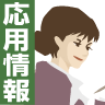 ASCIIの資格試験対策本「完全合格」シリーズの練習問題BOT。情報処理技術者試験の1つである「応用情報技術者試験」の試験範囲について、練習問題を自動配信しています。