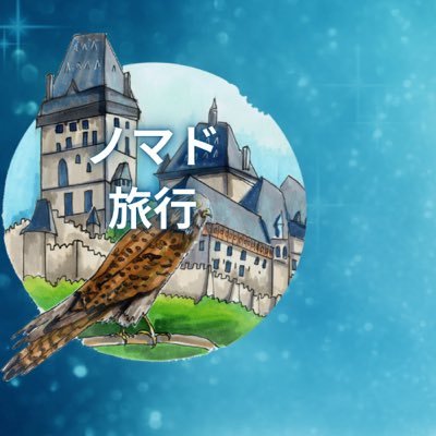 毎年いろいろ国で仕事しながらノマド旅行を楽しんでいます。30 カ国以上訪問、海外生活6年 Amazonアソシエイトに参加