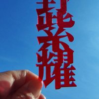 iLYs ゆりえ❤️🩵💜 (@201312adachi) 's Twitter Profile