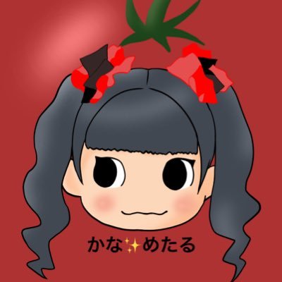 かな✨めたる🍅ｽﾞﾑｽﾞﾑに毒されてくさんのプロフィール画像