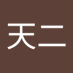 云天二 (@yntinr117938) Twitter profile photo 云天二 (@yntinr117938) Twitter profile photo