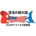 共同通信アメリカ大統領選取材班 (@kyodohokubei) Twitter profile photo