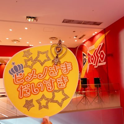 sing_spica's profile picture. 我が女王ヒメノ・ラン様をお慕い申し上げております。昆夏美さん、V6、ハロプロ、井上あさひアナウンサー、日本画、港湾、舞浜、経理など🩰RTfavは賛意とは限りません。ずっと鍵垢ですが宜しければ仲良くしてください。