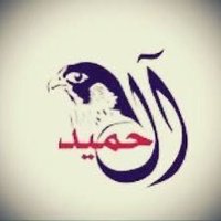 منصة فخذة آل حميد الاعلامية(@HmydMnst) 's Twitter Profile Photo