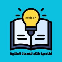 واجبات_تكاليف_مشاريع_بحوث_رسائل_ماجستير_دكتوراه (@servis345) 's Twitter Profile