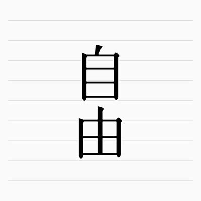 27歳 / 好きな時に、好きな人と、好きな場所へ行ける人生を送れるよう日々勉強中 / 2024年貯金開始 / 取得資格 → 愛玩動物飼養管理士2級 / FP2級 / 資産運用検定3級